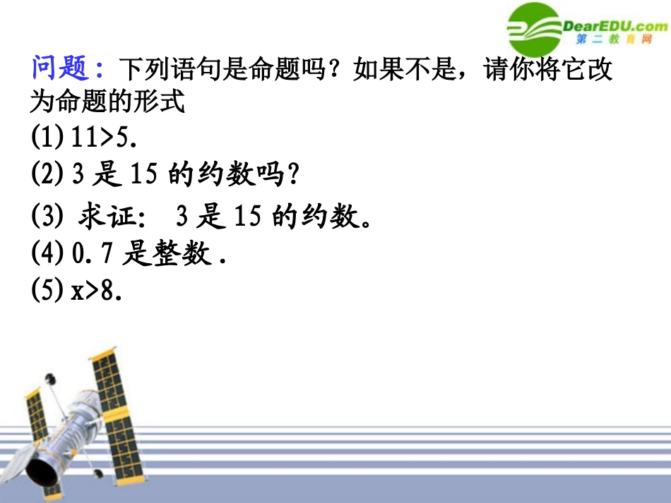 高中数学 131(简单的逻辑联结词一或且非)课件 新人教版选修1-1 课件_第3页