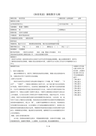 体育英语课程教学大纲