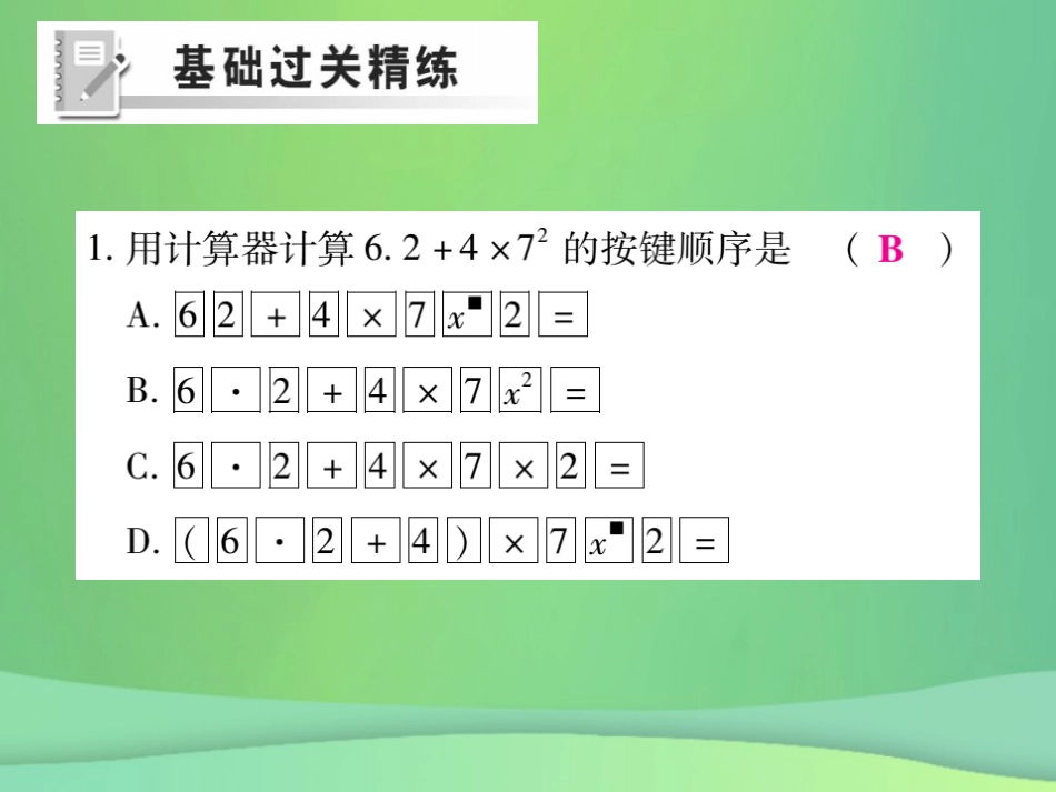 秋七年级数学上册 第2章 有理数 2.15 用计算器进行计算练习课件 (新版)华东师大版 课件_第2页