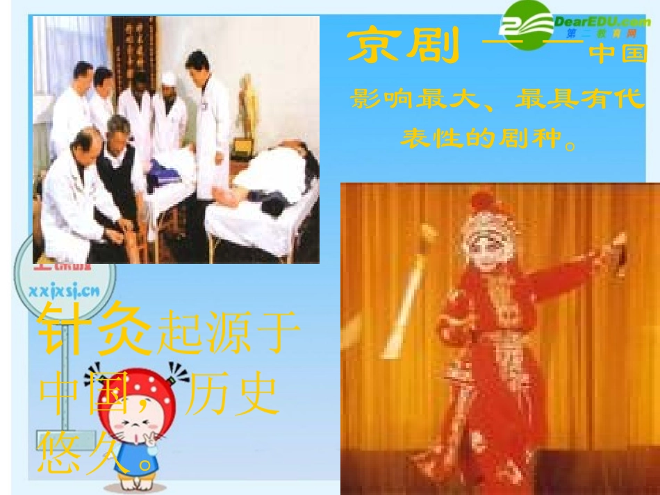 高中政治：(传统文化的继承)课件(新人教必修3) 课件_第1页