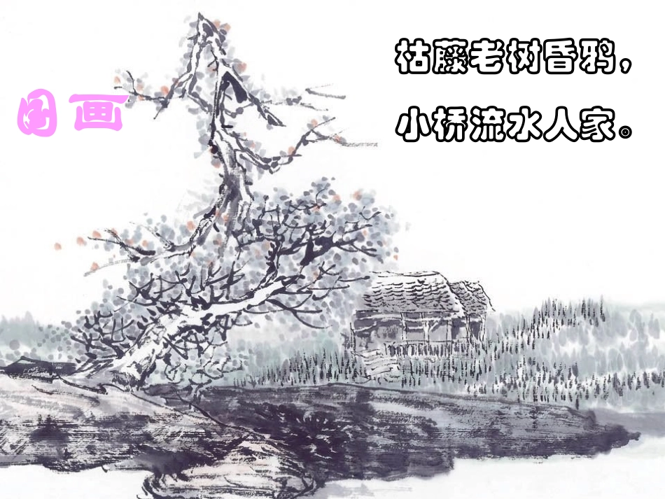 高中政治：(传统文化的继承)课件(新人教必修3) 课件_第3页