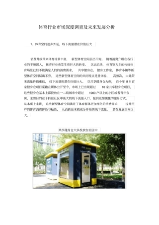 体育行业场深度调查及未来发展分析