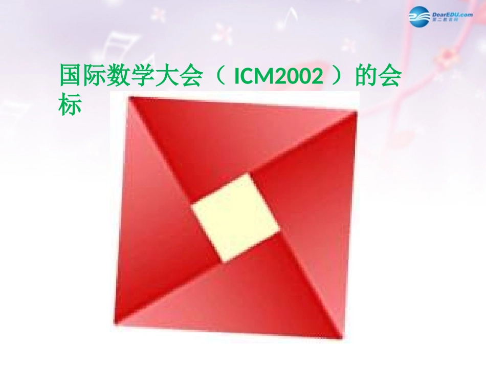 高中数学 第三章 基本不等式课件 北师大版必修5 教案-2_第1页