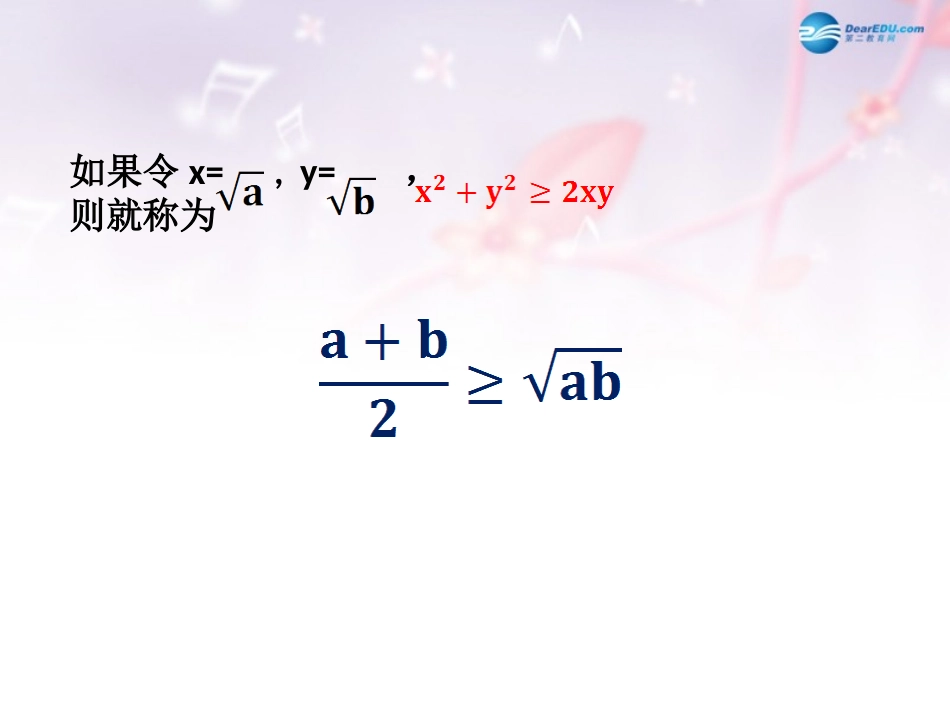 高中数学 第三章 基本不等式课件 北师大版必修5 教案-2_第3页