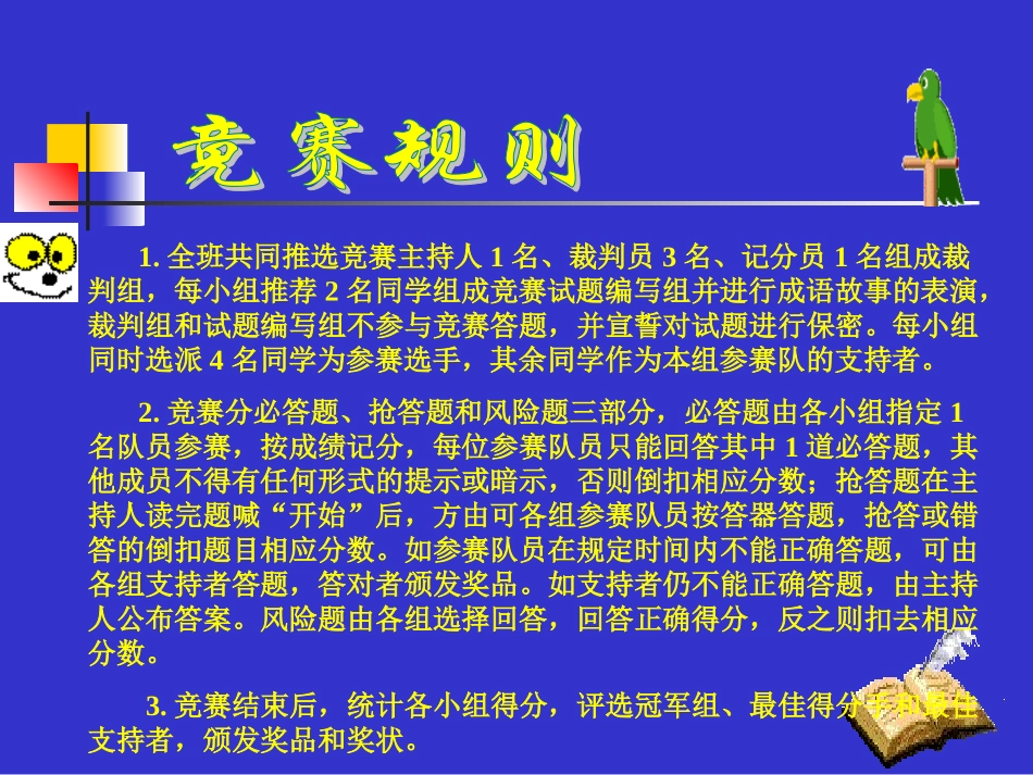 第25课  成语历史知识竞赛课件 七年级历史上册第4单元政权分立与民族汇聚第25课 成语历史故事竞赛-学习与探究之四课件北师大版_第3页
