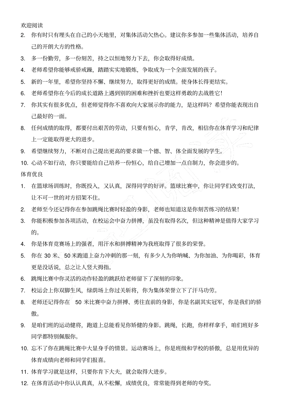 体育评语分类总汇分享给同行_第2页