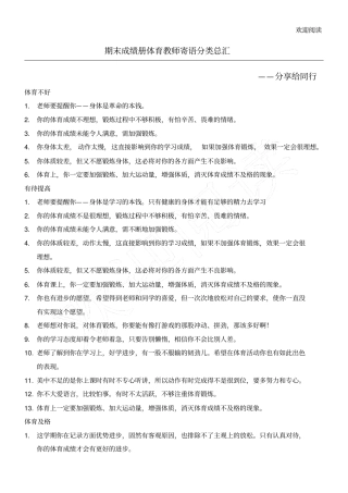 体育评语分类总汇分享给同行