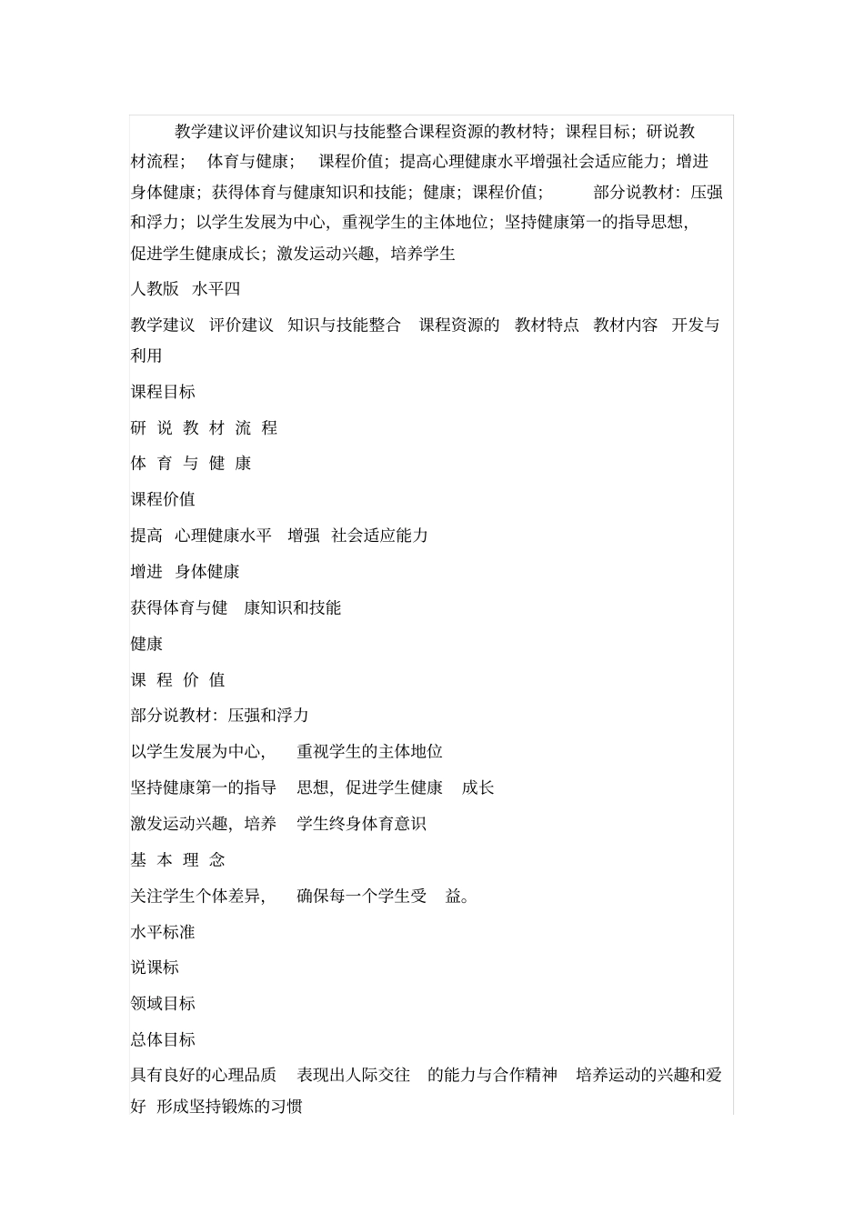 体育说教材文档讲解_第1页