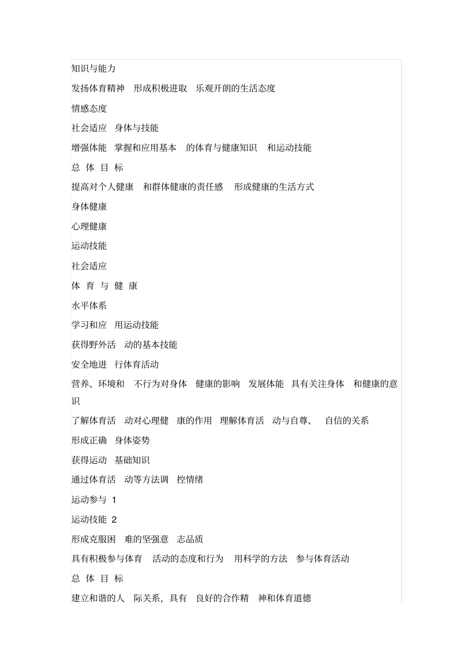 体育说教材文档讲解_第2页