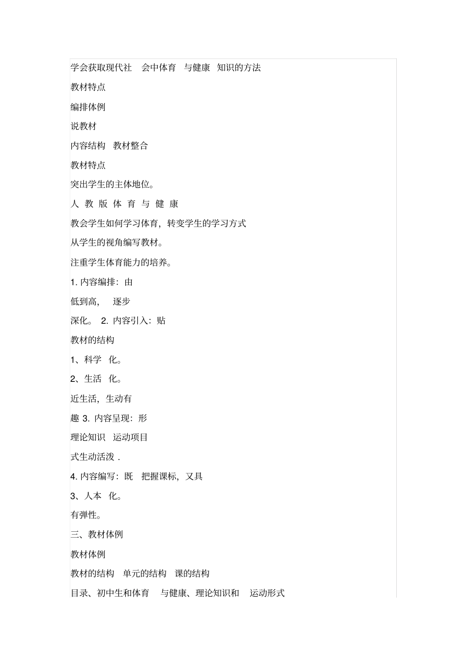 体育说教材文档讲解_第3页