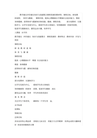 体育说教材文档讲解