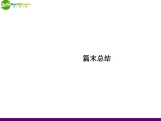 高三数学总复习导与练 第九篇篇末总结配套课件(教师用) 理 课件
