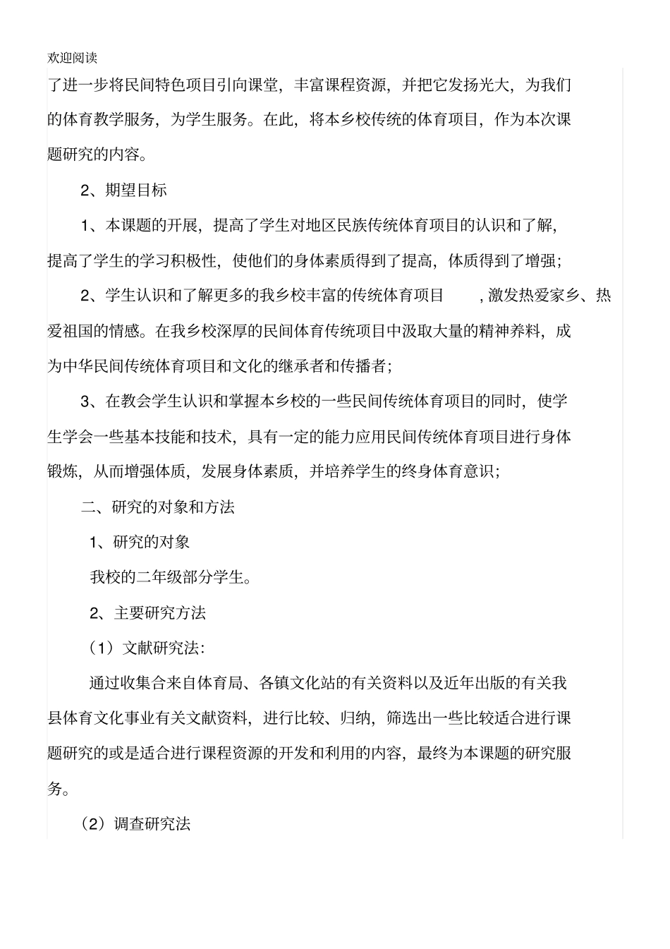 体育课习题研究_第2页