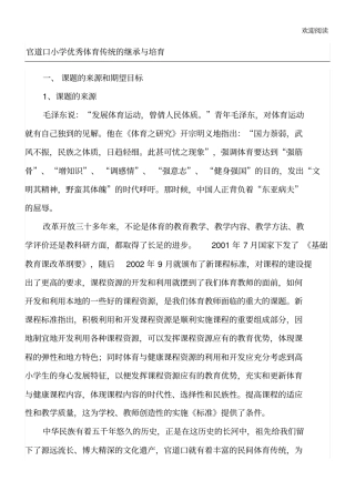 体育课习题研究