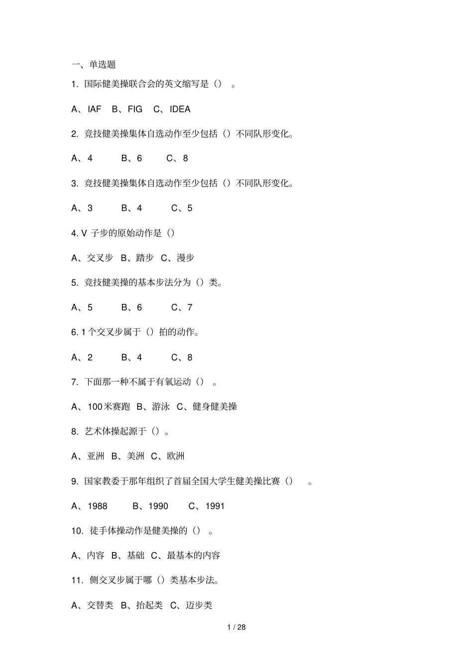 体育课后习题_第1页