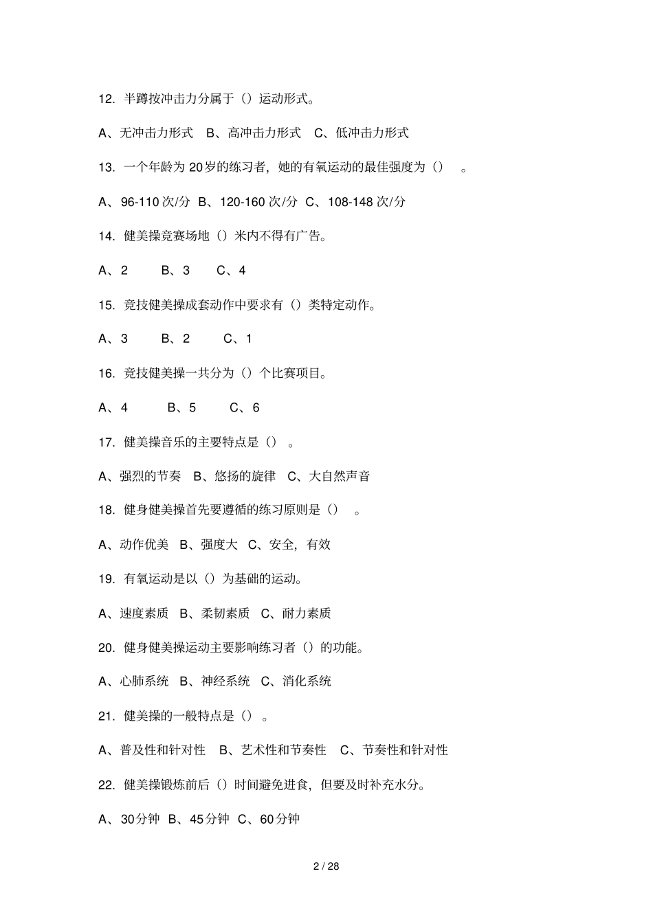 体育课后习题_第2页