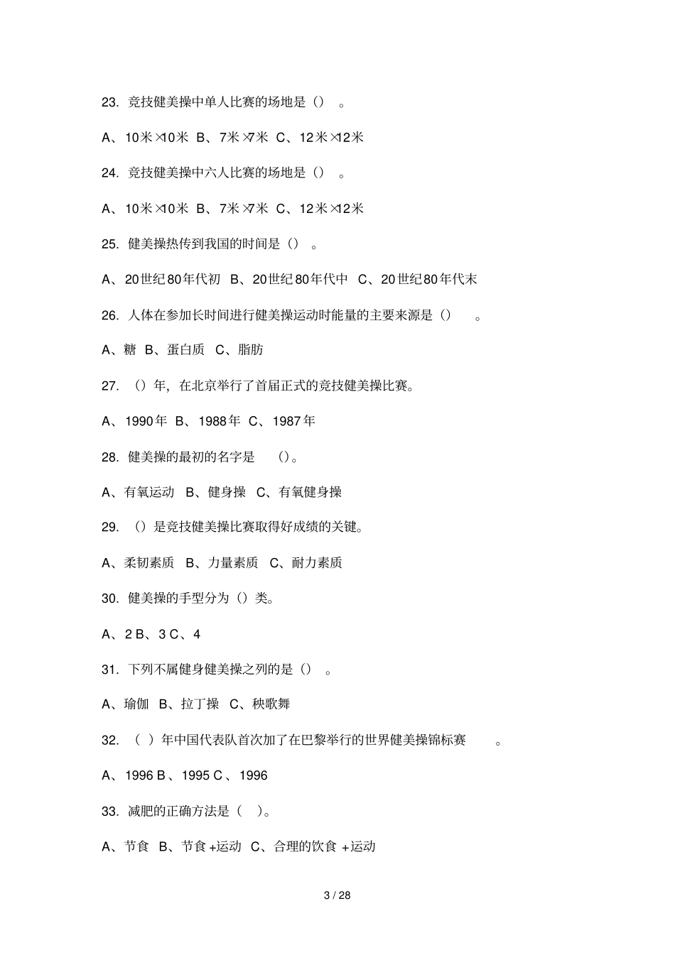 体育课后习题_第3页