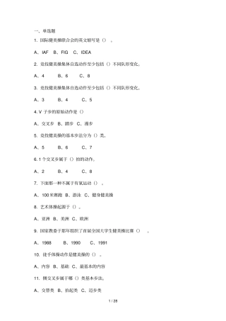 体育课后习题