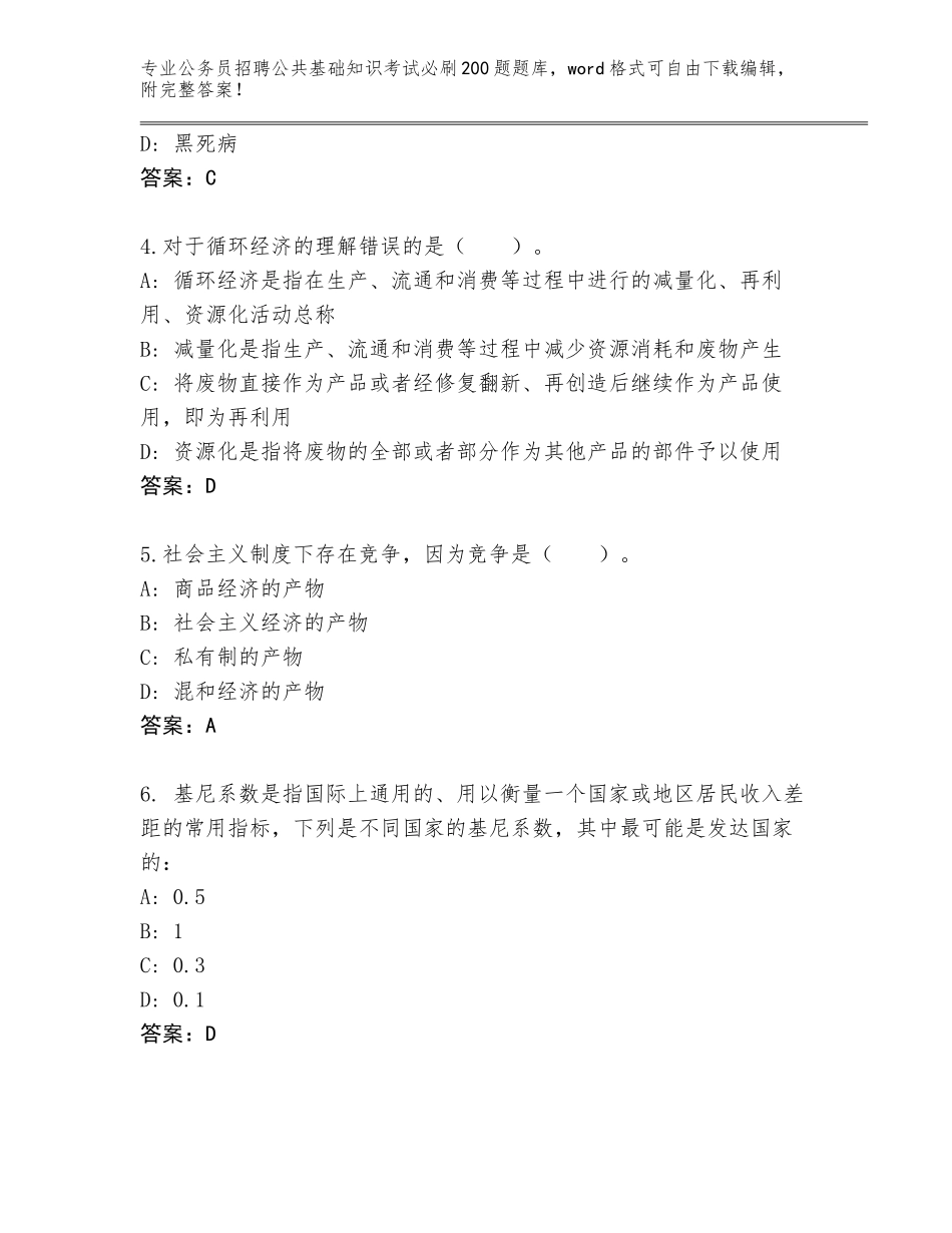 2023-24年四川省资中县公务员招聘公共基础知识考试必刷200题题库【易错题】_第2页