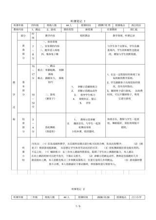 体育课听课笔记整理