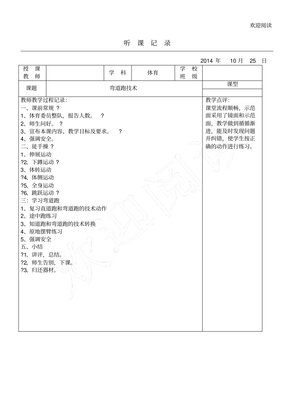 体育课听课记录12_第1页