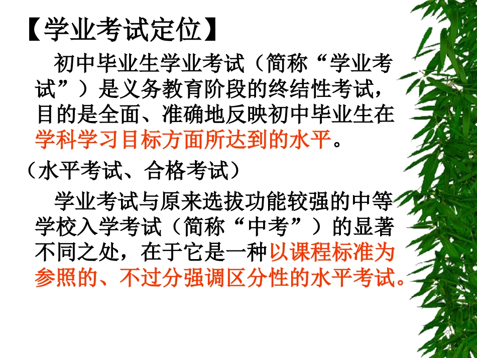 浙江省学业考试 对新课程语文教学的导向 课件_第2页