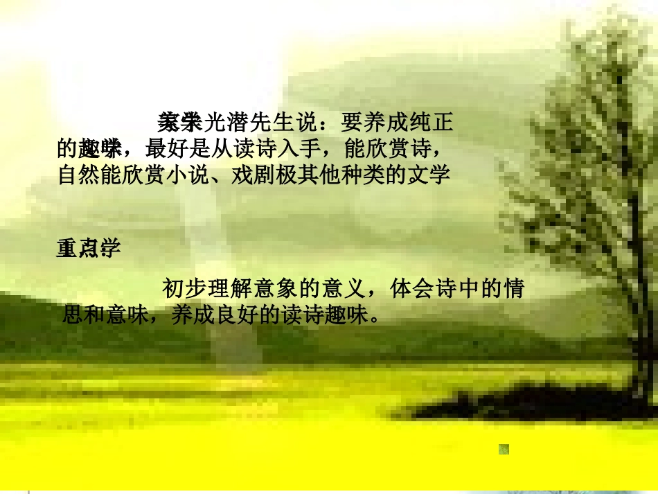 高一语文 11(沁园春·长沙)课件(4)(旧人教版必修1) 课件_第2页