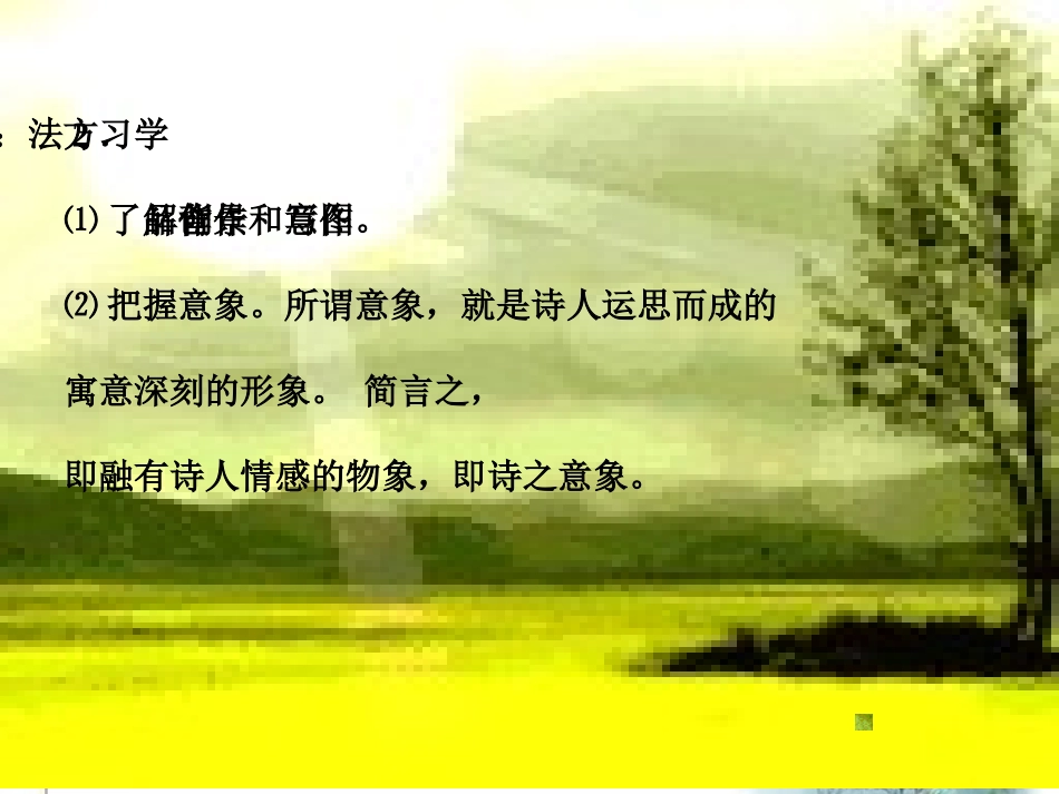 高一语文 11(沁园春·长沙)课件(4)(旧人教版必修1) 课件_第3页