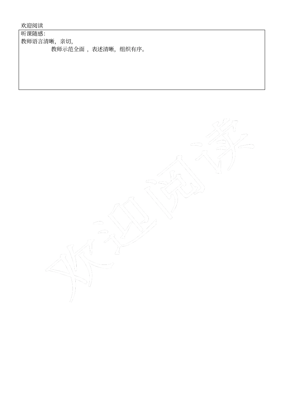 体育课听课记录18_第2页