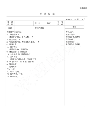 体育课听课记录18