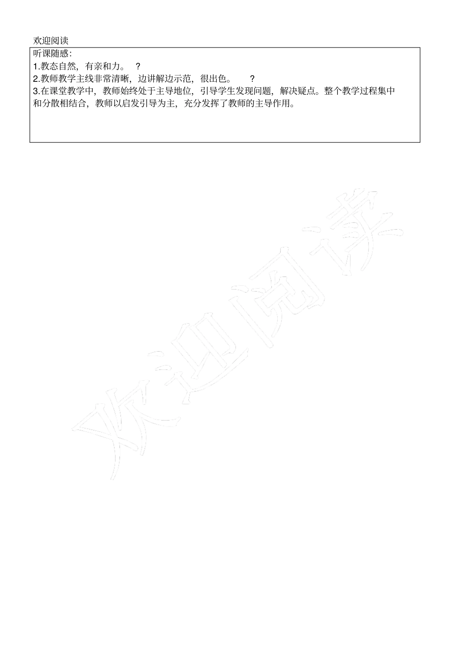 体育课听课记录19_第2页