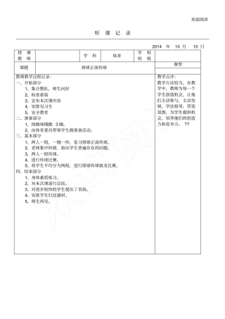 体育课听课记录19