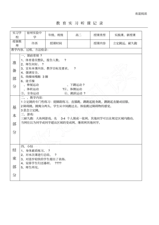 体育课听课记录3
