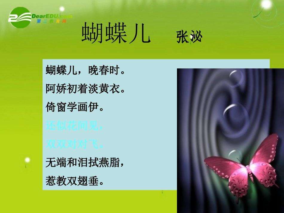 高三语文 温庭筠精品课件_第3页