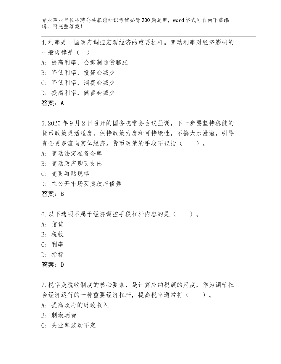 2024安徽省桐城市事业单位招聘公共基础知识考试必背200题题库带答案（能力提升）_第2页