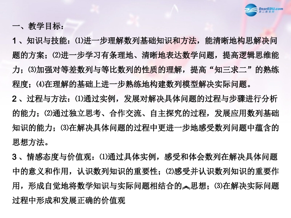 高中数学 第一章 数列小结课件 北师大版必修5 教案-2_第2页