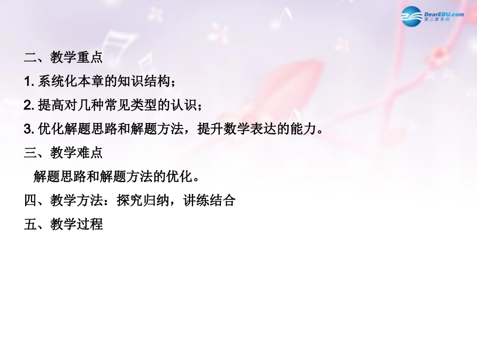 高中数学 第一章 数列小结课件 北师大版必修5 教案-2_第3页