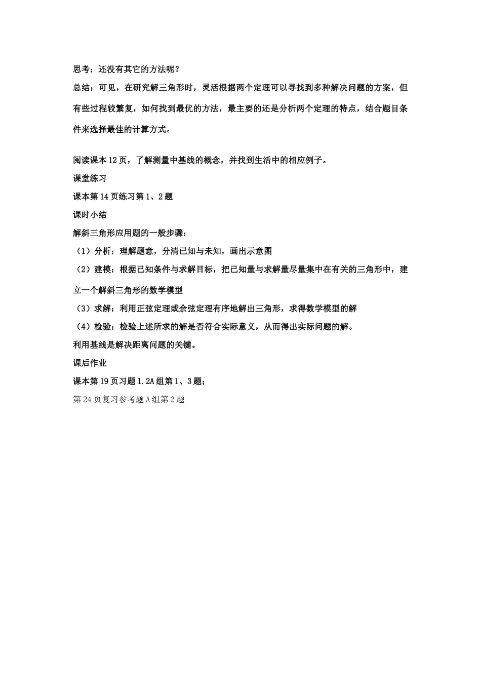 高中数学：121解三角形的应用举例(一)课件人教版新课标必修5 课件_第2页