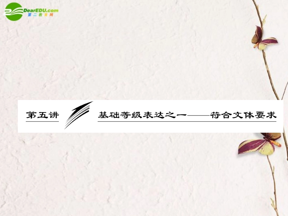符合文体要求课件_第1页
