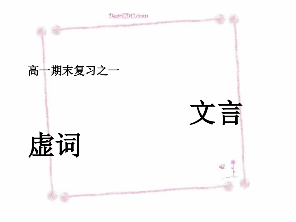 语文文言文复习 教案_第2页