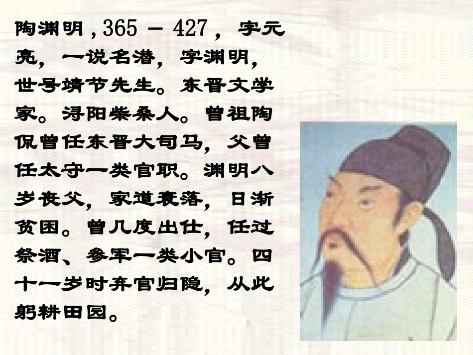 第六单元(饮酒)2 七年级语文下册第六单元诗词五首课件语文版_第3页