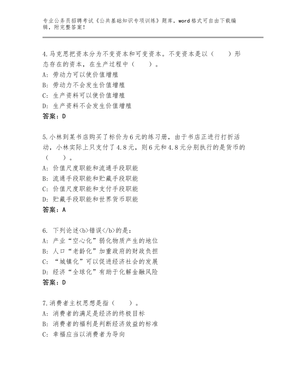 2024江西省东乡县公务员招聘考试《公共基础知识专项训练》完整版附参考答案（黄金题型）_第2页