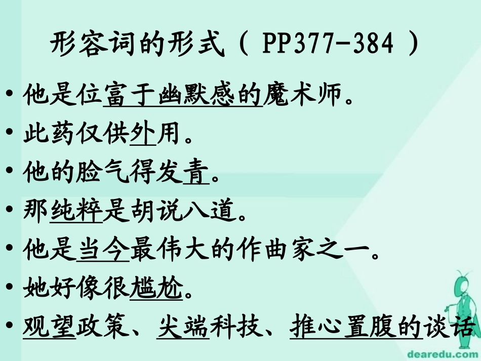 高三英语语法 形容词 新课标 人教版 课件_第2页