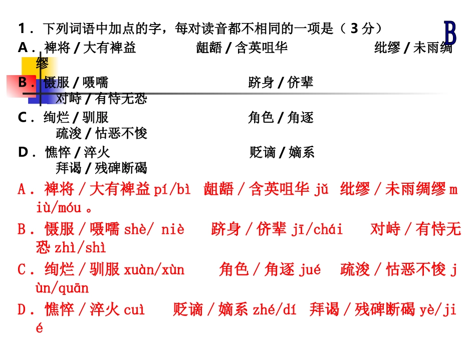 深圳市高三语文一模讲评课件_第2页