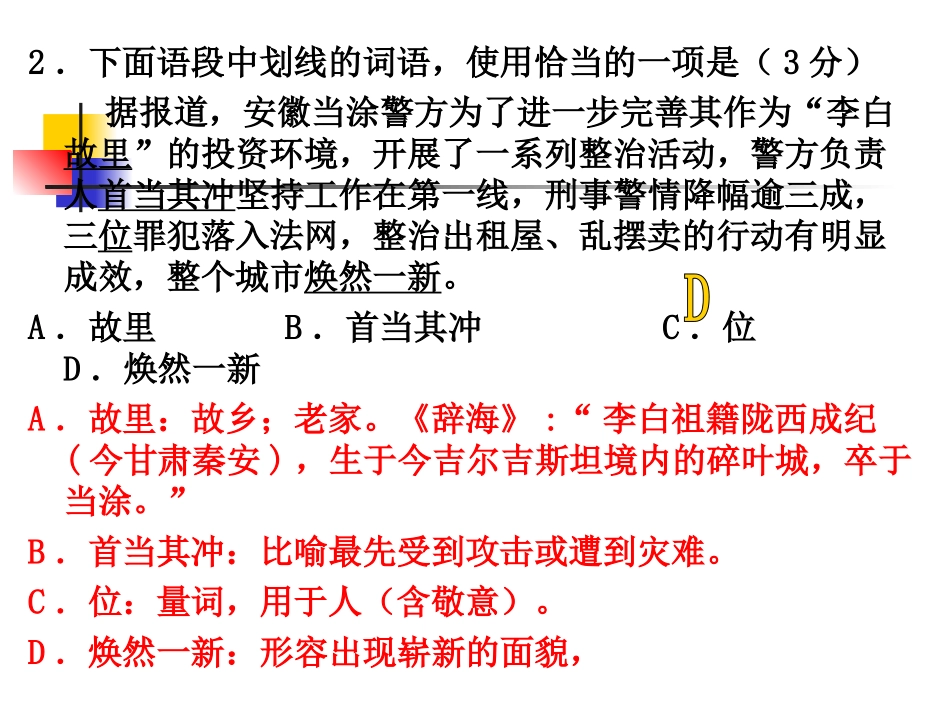 深圳市高三语文一模讲评课件_第3页