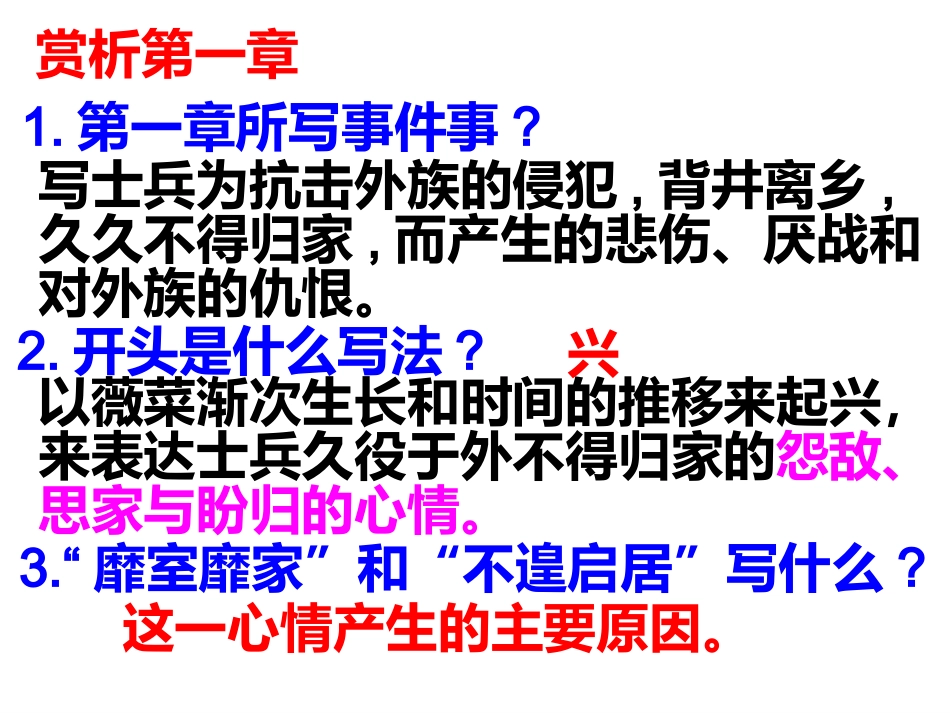 高一语文必修2(采薇) 课件_第3页