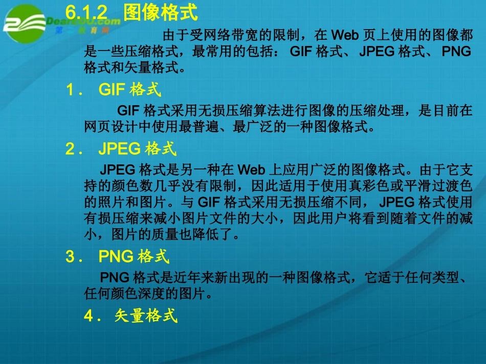 高中信息技术 第6章网页图像处理课件 粤教版选修3 课件_第3页