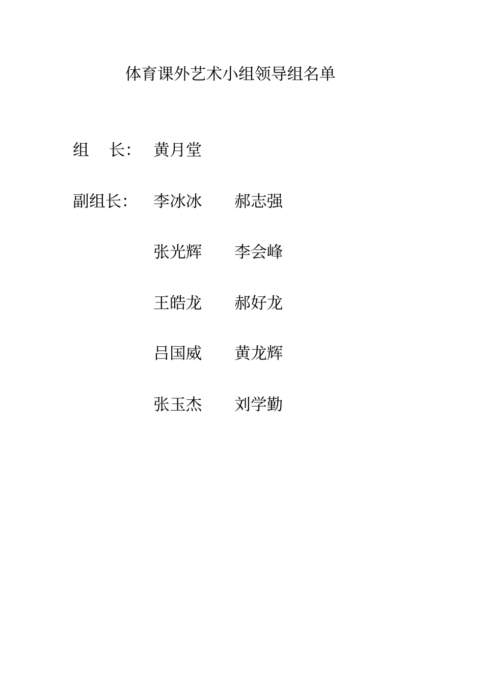 体育课外艺术小组活动计划_第3页