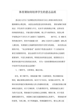 体育课如何培养学生的意志品质