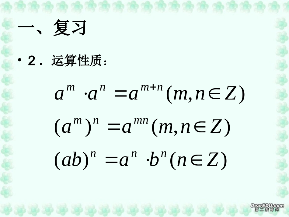 第二章 第五节 指数 人教版 课件_第3页